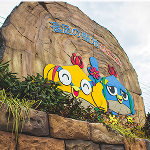 巾着田ウェルカムガーデンモニュメント