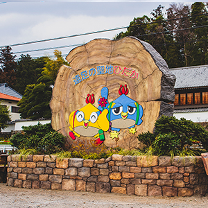 巾着田ウェルカムガーデンモニュメント